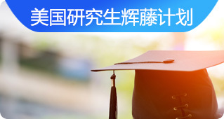 福州新航道出国留学申请咨询